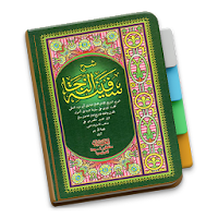 Safinatun Najaah (Fiqih)