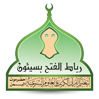 رباط الفتح بسيئون