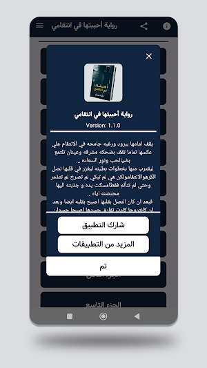 رواية أحببتها في انتقامي Screenshot 2