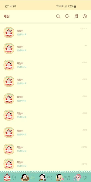 옥철이_달다구리 카톡테마 Screenshot 3