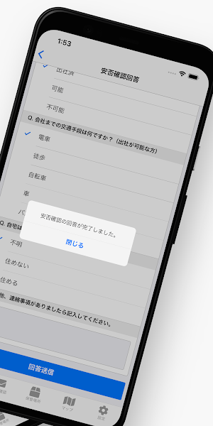 あんしんストック 防災アプリ Screenshot 1