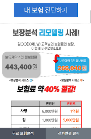 보험리모델링 Screenshot 1