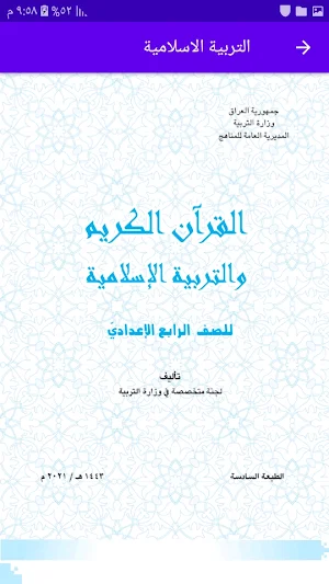 كتب الرابع الادبي Screenshot 2