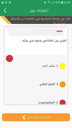 اختبارات عين Screenshot 3