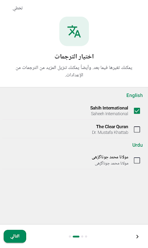 القرآن الكريم Screenshot 2