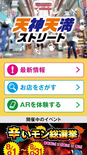 天神天満ストリート Screenshot 1