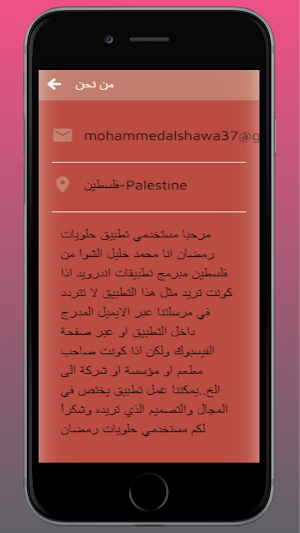 حلويات رمضان كاملة |بدون نت Screenshot 3