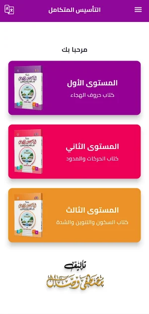التأسيس المتكامل Screenshot 0
