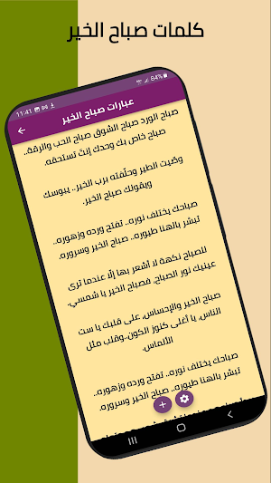 عبارات صباح الخير Screenshot 2