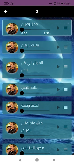 مواويل مكرم المنياوي بدون نت Screenshot 2