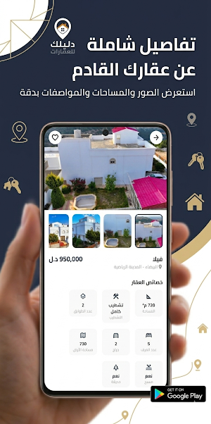 دليلك للعقارات Screenshot 2