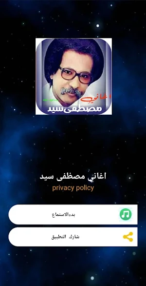 اغاني مصطفى سيد احمد بدون نت Screenshot 0