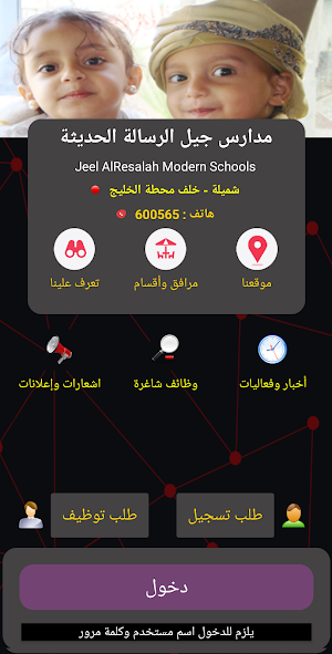 مدارس جيل الرسالة الحديثة Screenshot 1