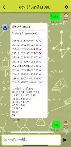 iHackhuay แอพคำนวณหวย สูตรหวย Screenshot 0