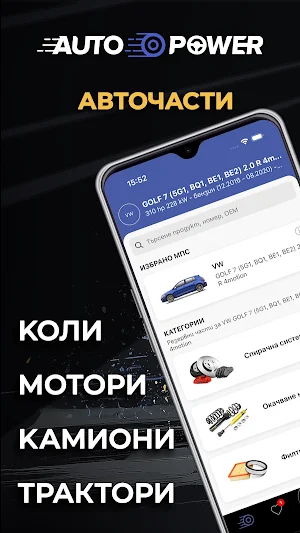 AutoPower Screenshot 0