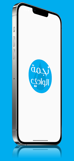 نجمة الوادي Screenshot 0