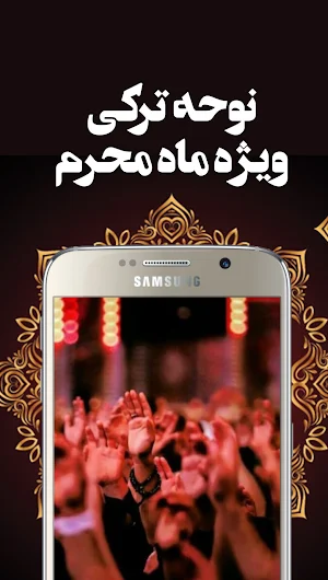 نوحه و مداحی ترکی Screenshot 1
