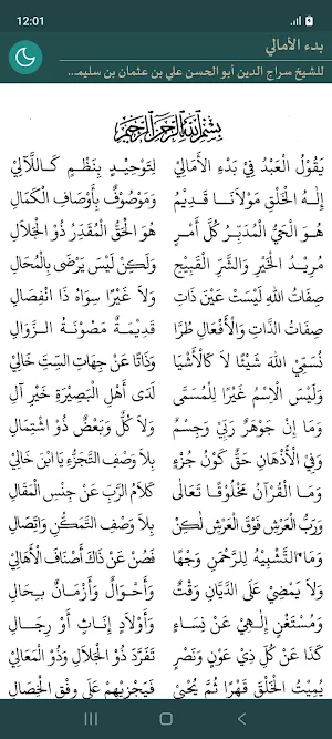 Nazm Badu Al-Amali Screenshot 0