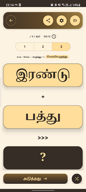 பகுபதம் (Pagupadham) Screenshot 2