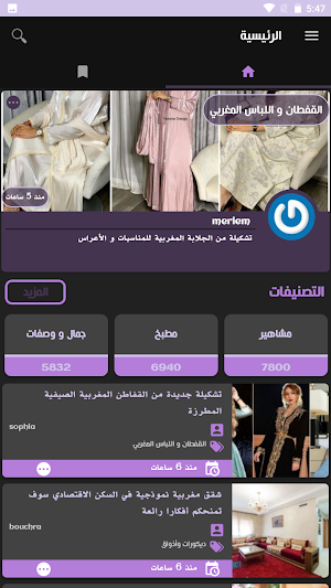 يا لالة Screenshot 1