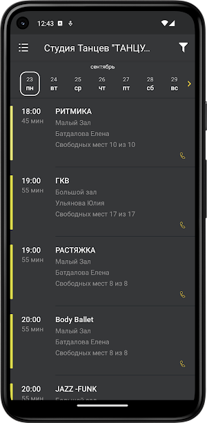Студия Танцев «Танцуют ВСЕ» Screenshot 3