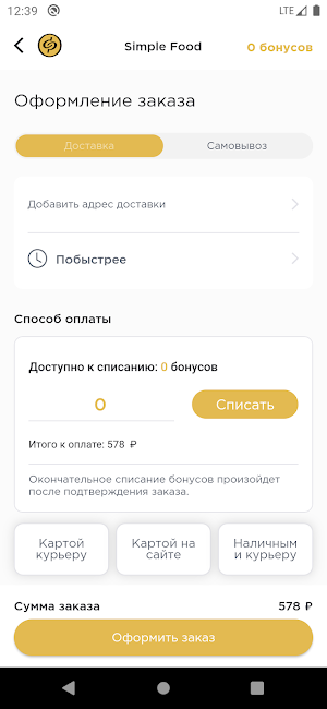 simplefood Screenshot 1
