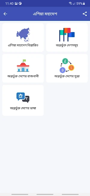 মহাদেশ পরিচিতি Screenshot 1