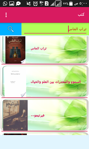 search amazing books Screenshot 2
