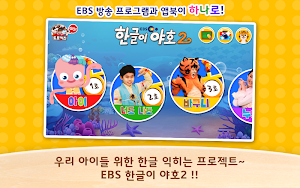 [EBS공식] 한글이야호, 한글이야호2 (따라쓰기, 읽기, 워크북) Screenshot 1