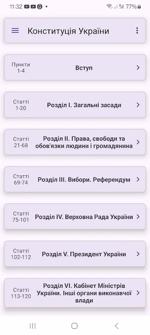 Конституція України Screenshot 0