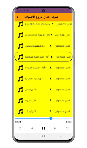رنات اصوات الأذان باجمل صوت Screenshot 1