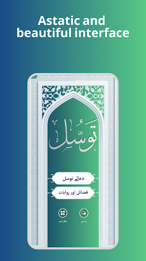Dua Al-Tawassul Screenshot 2