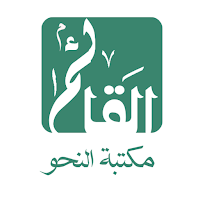 مكتبة النحو