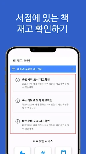 서점 책 도서 재고 확인 Screenshot 2