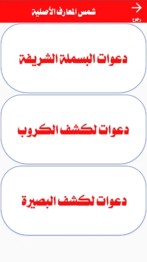شمس المعارف الأصلية Screenshot 3