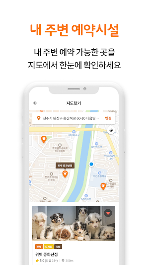 위펫 - 반려견을 위한 플랫폼 Screenshot 2