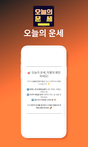 오늘의운세 - 운세드리미 Screenshot 1