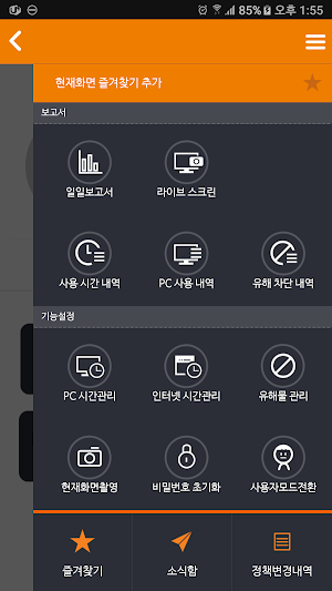 [부모용]AhnLab V3 365 자녀보호 관리도구 Screenshot 1