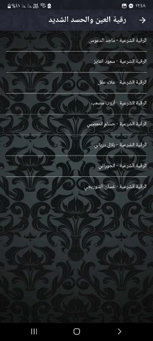 رقية العين والحسد شديد بدون نت Screenshot 2