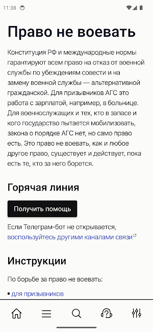 Инструкции «Призыва к совести» Screenshot 0