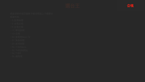 YT選台王 Screenshot 3