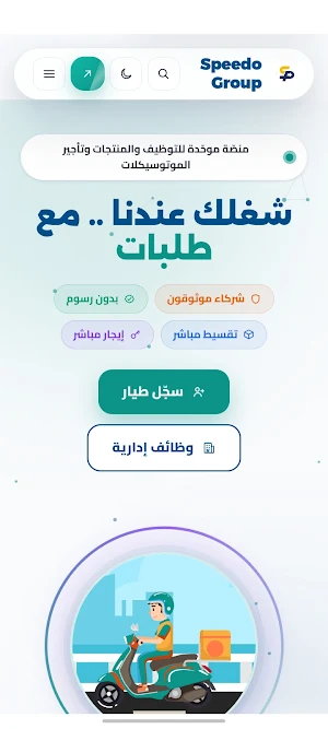 سبيدو مصر - مكتب دليفري Screenshot 0