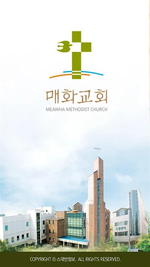 매화교회 스마트요람 Screenshot 0