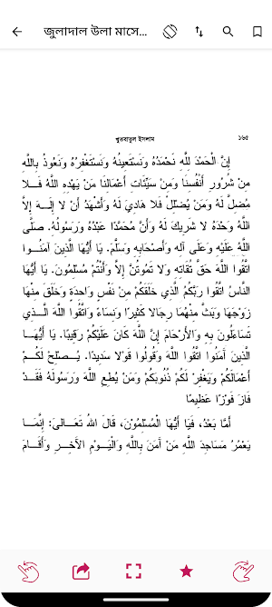 জুমার খুতবা - Jumar Khutba Screenshot 2