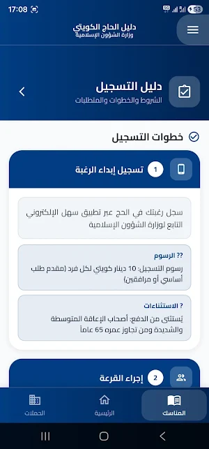 دليل الحاج Screenshot 1