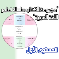كتاب سلسلة المستوى الأول