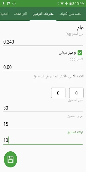تاجر دجلة مول Screenshot 3