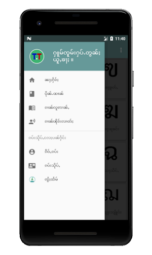 Learn Thai - ႁဵၼ်းလိၵ်ႈထႆး ဢွၼ်းလၢႆးၼ် Screenshot 2