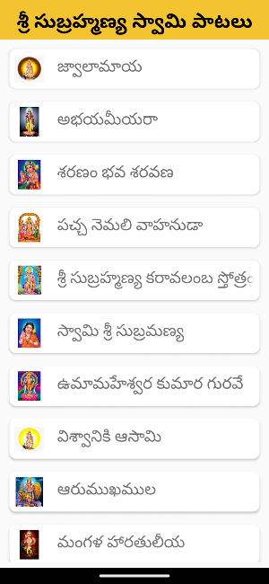 Sri Subramanya Swamy Songs Screenshot 0