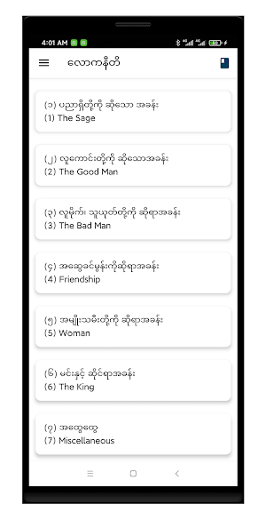 လောကနီတိ Screenshot 0
